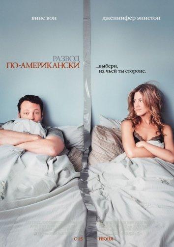 Фильм Развод по-американски (2006) смотреть онлайн