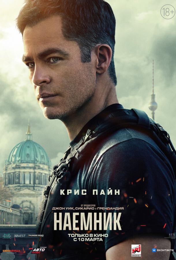 Фильм Наёмник (2022) смотреть онлайн в качестве FHD